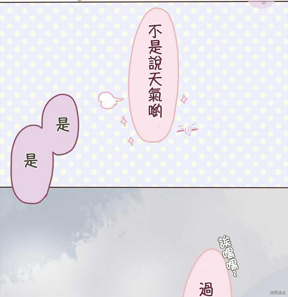 《小桃小栗 Love Love物语》漫画最新章节第51话免费下拉式在线观看章节第【4】张图片