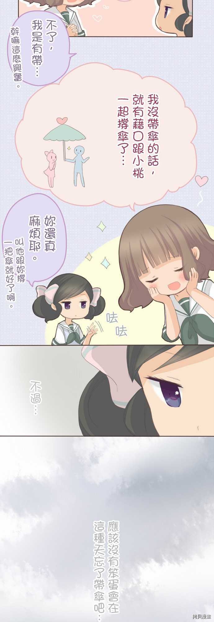 《小桃小栗 Love Love物语》漫画最新章节第89话免费下拉式在线观看章节第【2】张图片