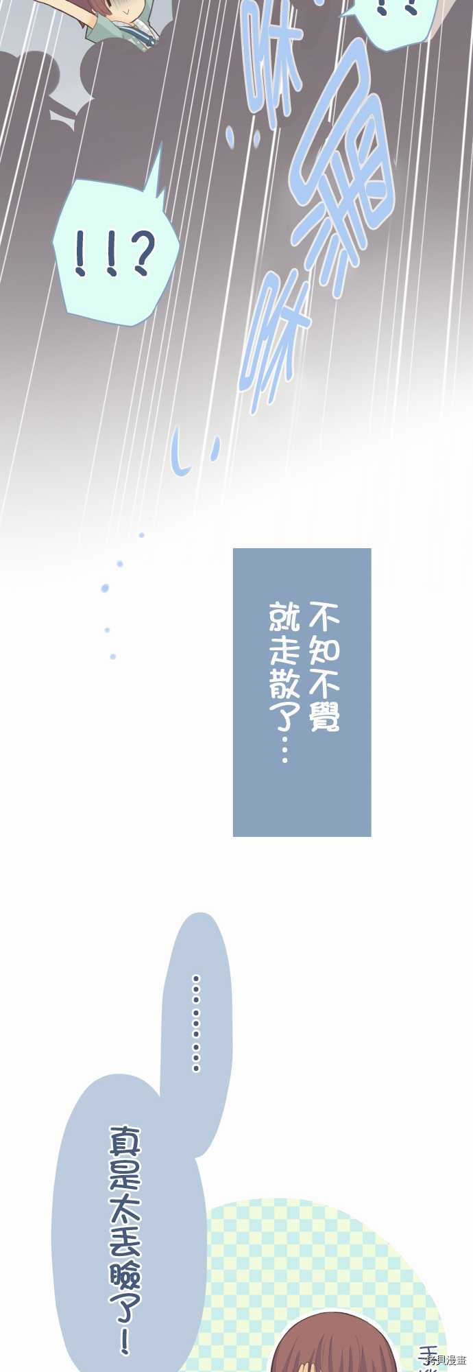 《小桃小栗 Love Love物语》漫画最新章节第22话免费下拉式在线观看章节第【12】张图片