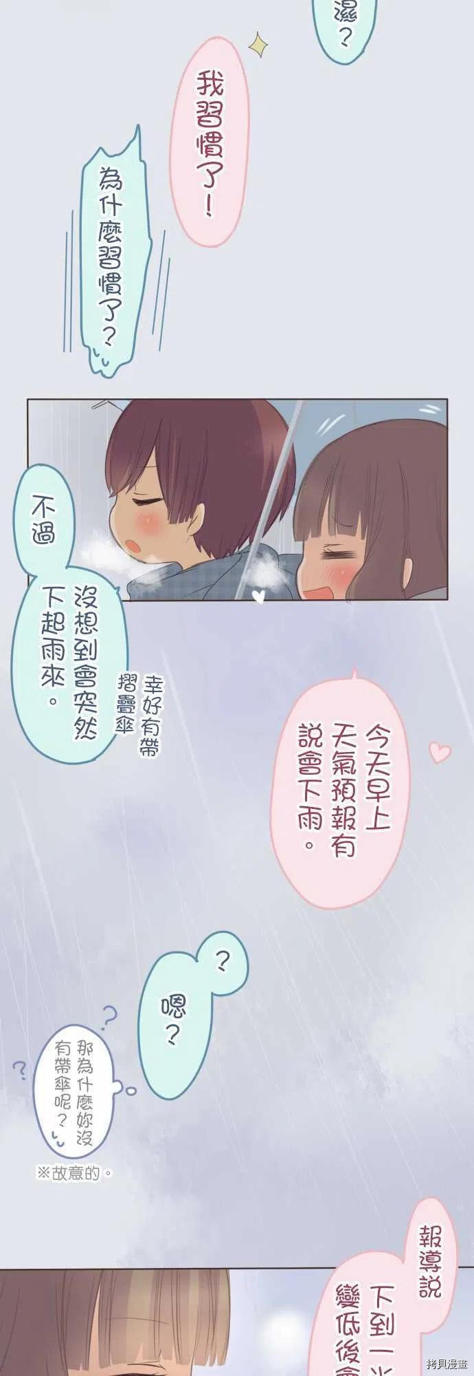 《小桃小栗 Love Love物语》漫画最新章节第131话免费下拉式在线观看章节第【12】张图片