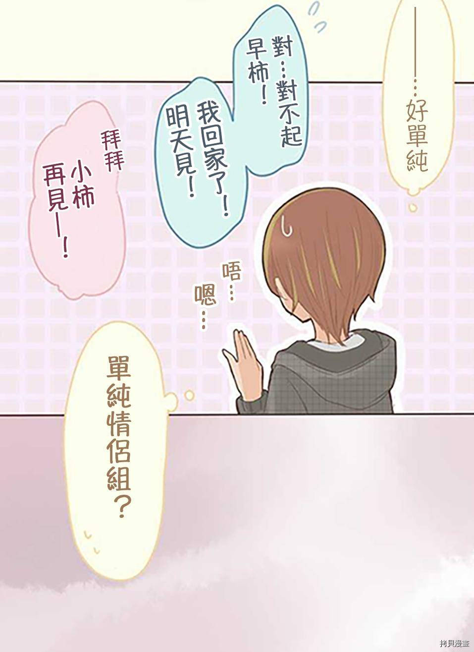 《小桃小栗 Love Love物语》漫画最新章节第38话免费下拉式在线观看章节第【32】张图片