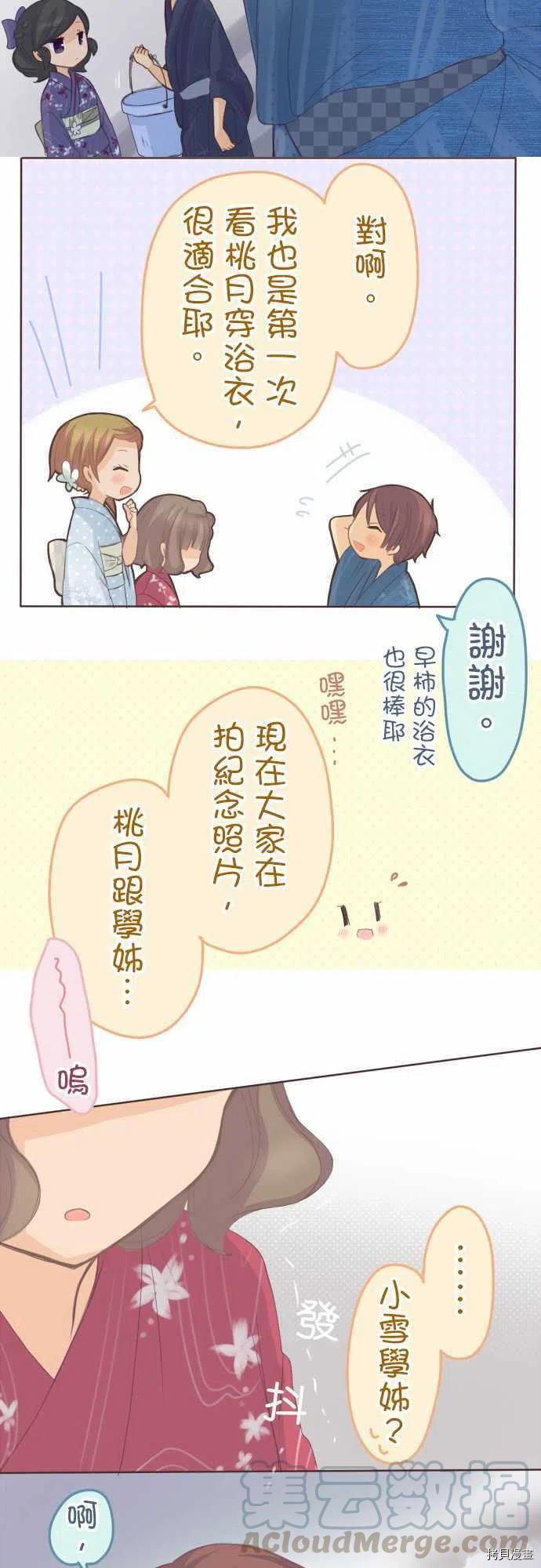 《小桃小栗 Love Love物语》漫画最新章节第118话免费下拉式在线观看章节第【7】张图片