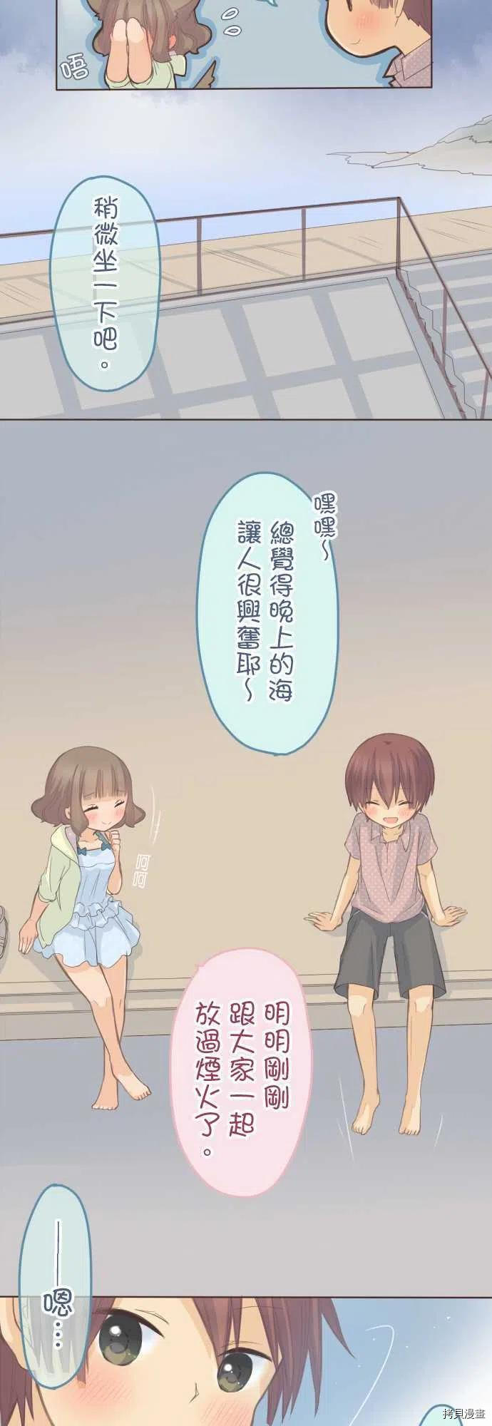 《小桃小栗 Love Love物语》漫画最新章节第119话免费下拉式在线观看章节第【10】张图片