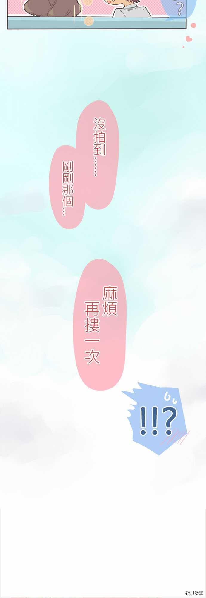 《小桃小栗 Love Love物语》漫画最新章节第12话免费下拉式在线观看章节第【10】张图片