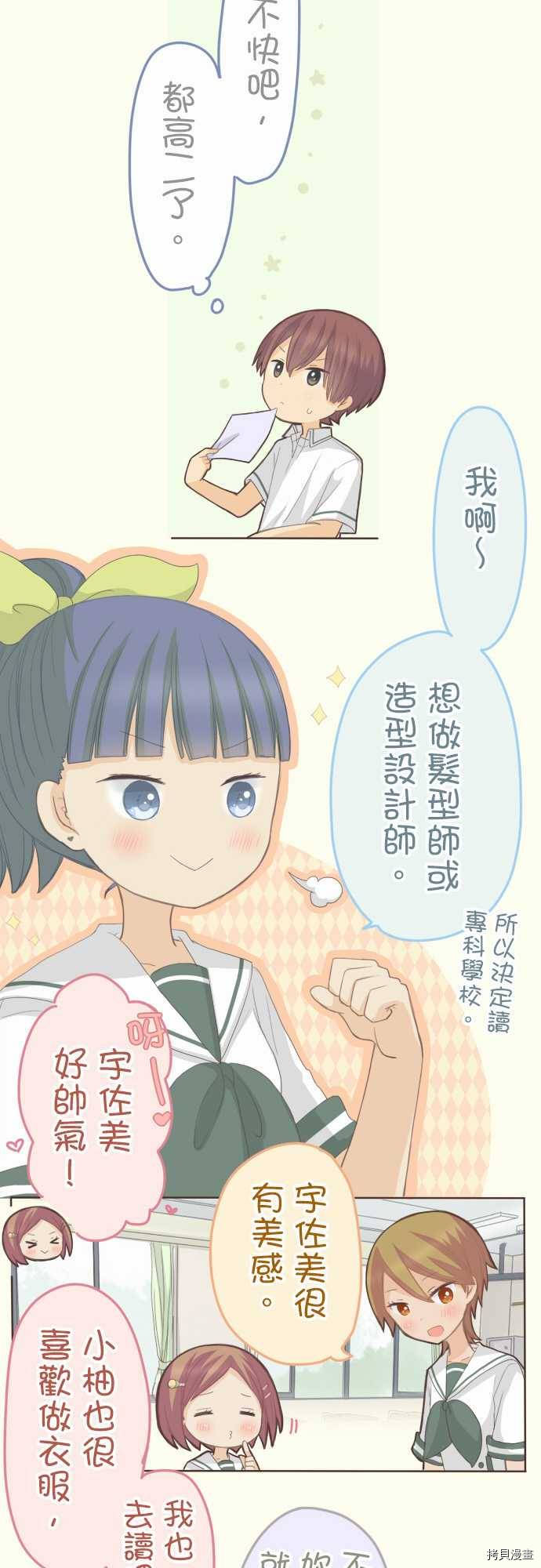 《小桃小栗 Love Love物语》漫画最新章节第100话免费下拉式在线观看章节第【5】张图片