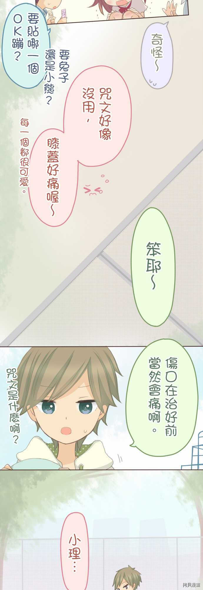 《小桃小栗 Love Love物语》漫画最新章节第101话免费下拉式在线观看章节第【2】张图片