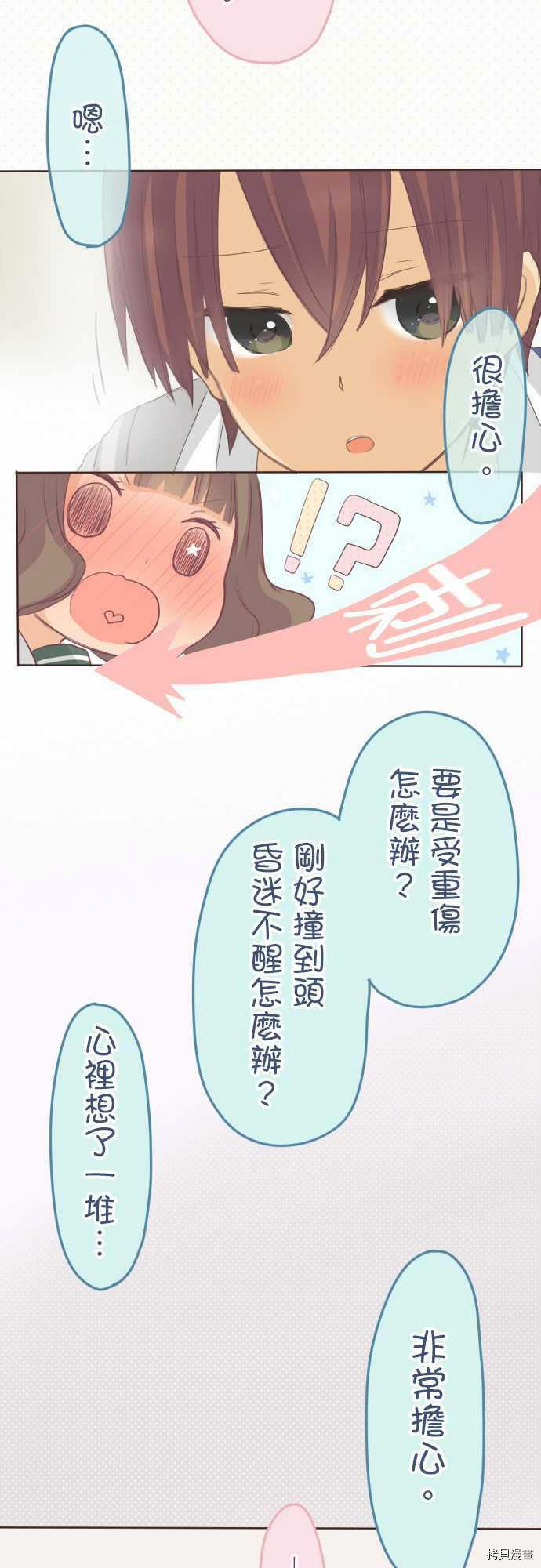 《小桃小栗 Love Love物语》漫画最新章节第106话免费下拉式在线观看章节第【14】张图片