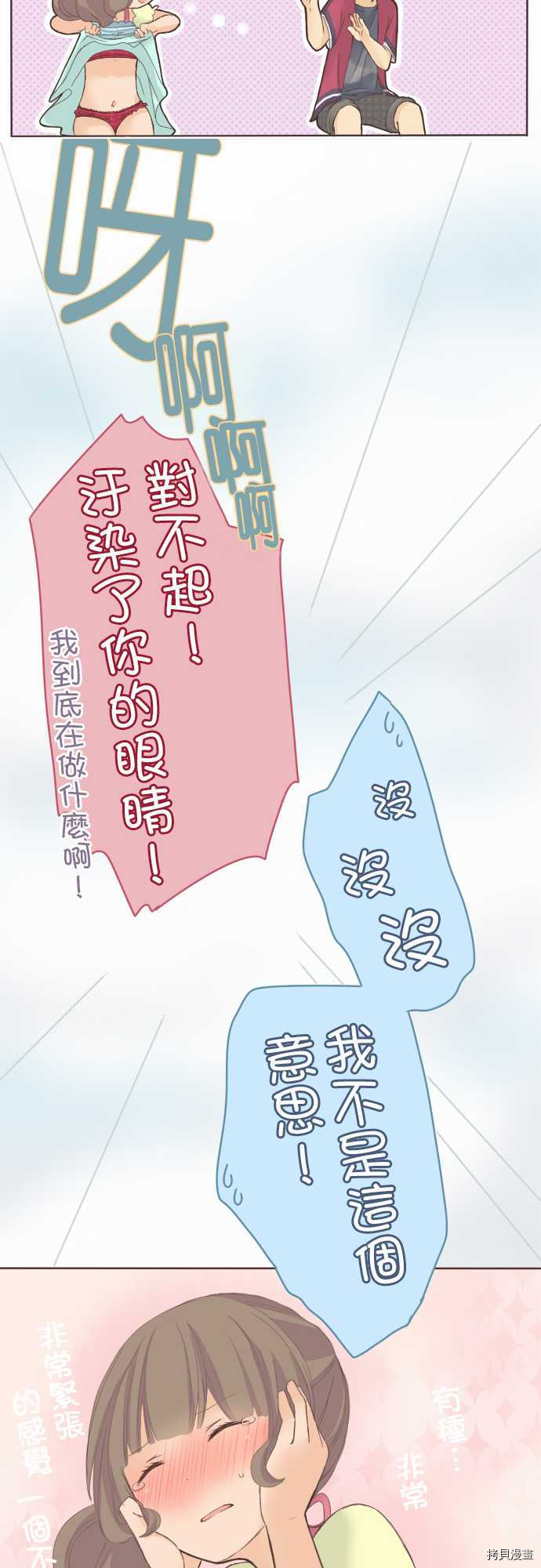 《小桃小栗 Love Love物语》漫画最新章节第21话免费下拉式在线观看章节第【10】张图片