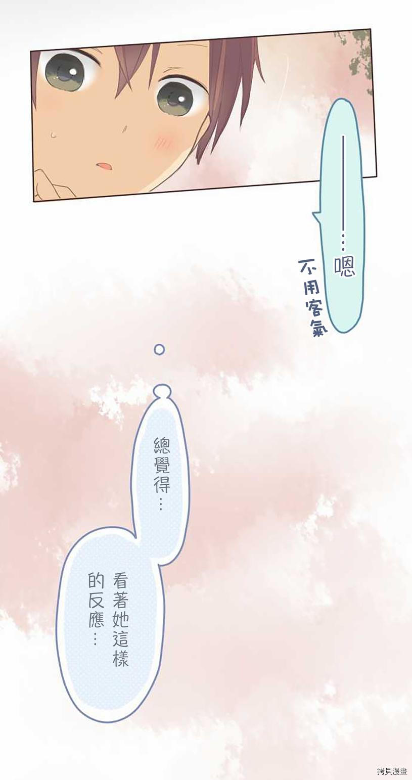 《小桃小栗 Love Love物语》漫画最新章节第56话免费下拉式在线观看章节第【35】张图片