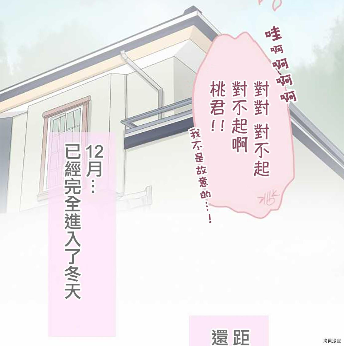 《小桃小栗 Love Love物语》漫画最新章节第45话免费下拉式在线观看章节第【26】张图片