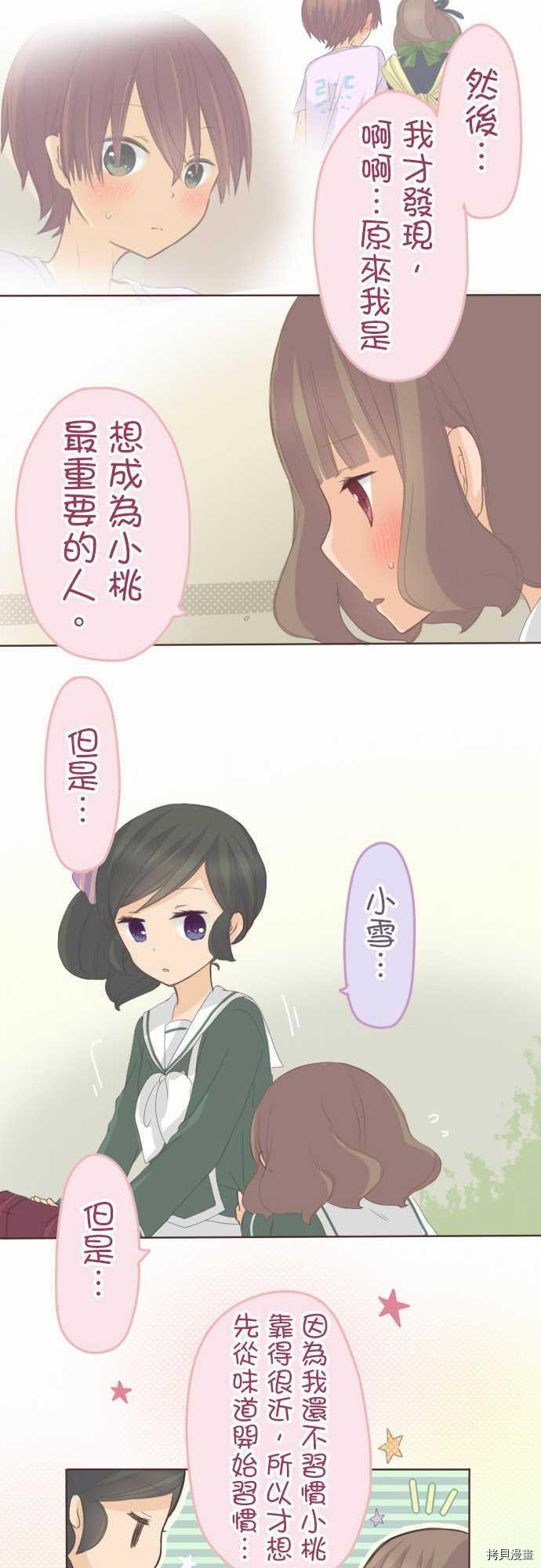 《小桃小栗 Love Love物语》漫画最新章节第84话免费下拉式在线观看章节第【8】张图片