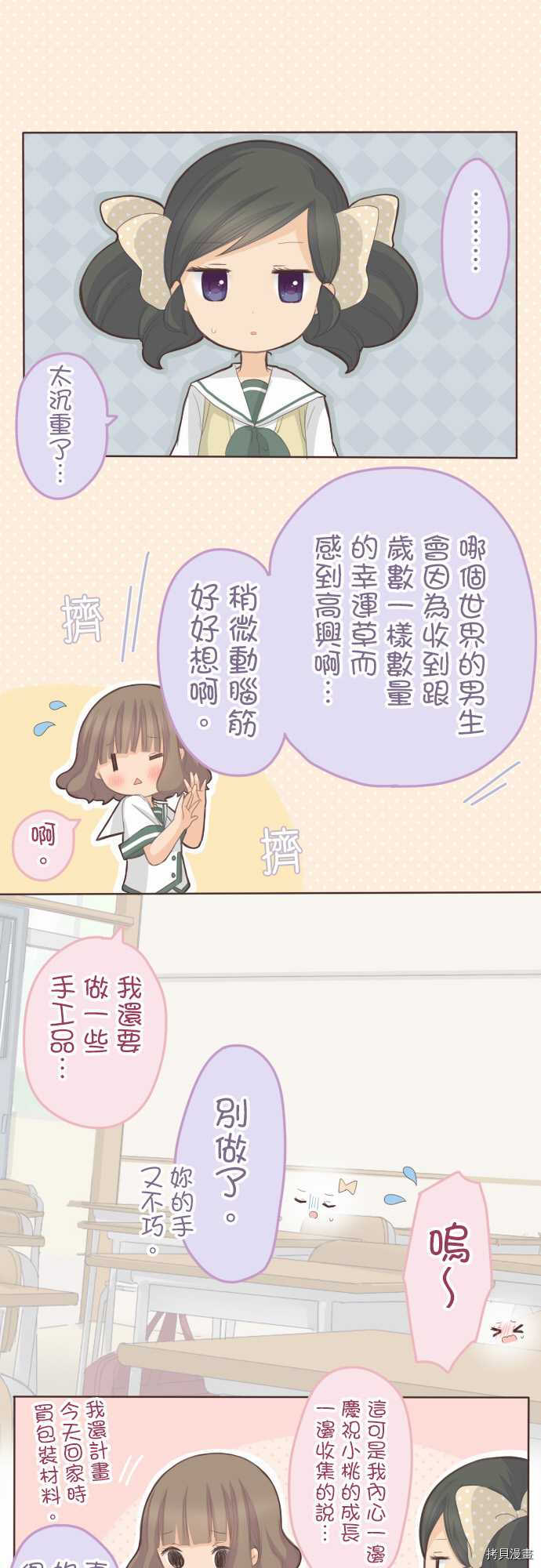 《小桃小栗 Love Love物语》漫画最新章节第95话免费下拉式在线观看章节第【1】张图片