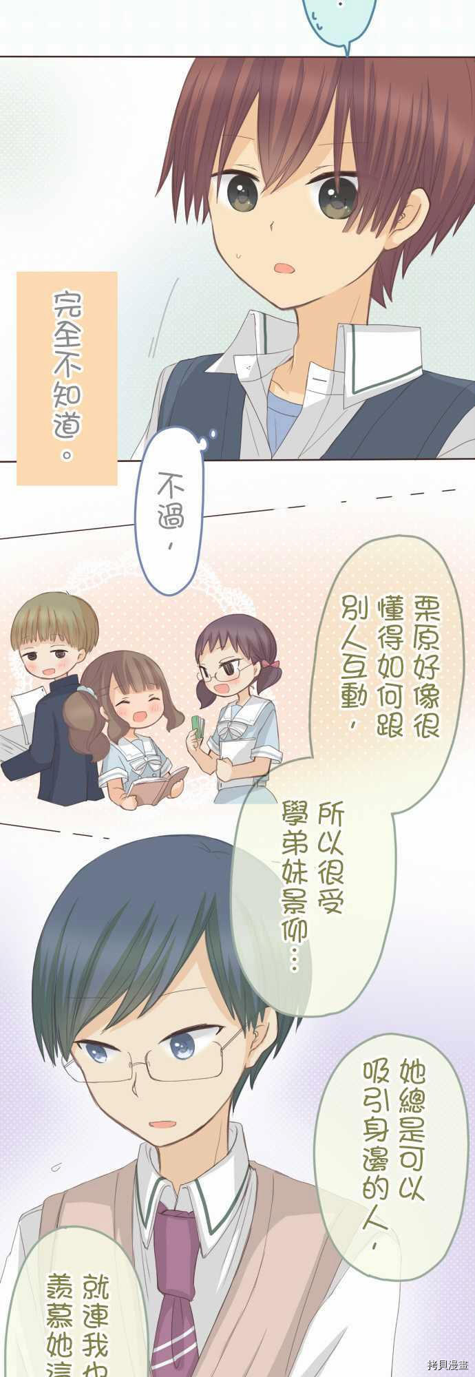 《小桃小栗 Love Love物语》漫画最新章节第108话免费下拉式在线观看章节第【6】张图片