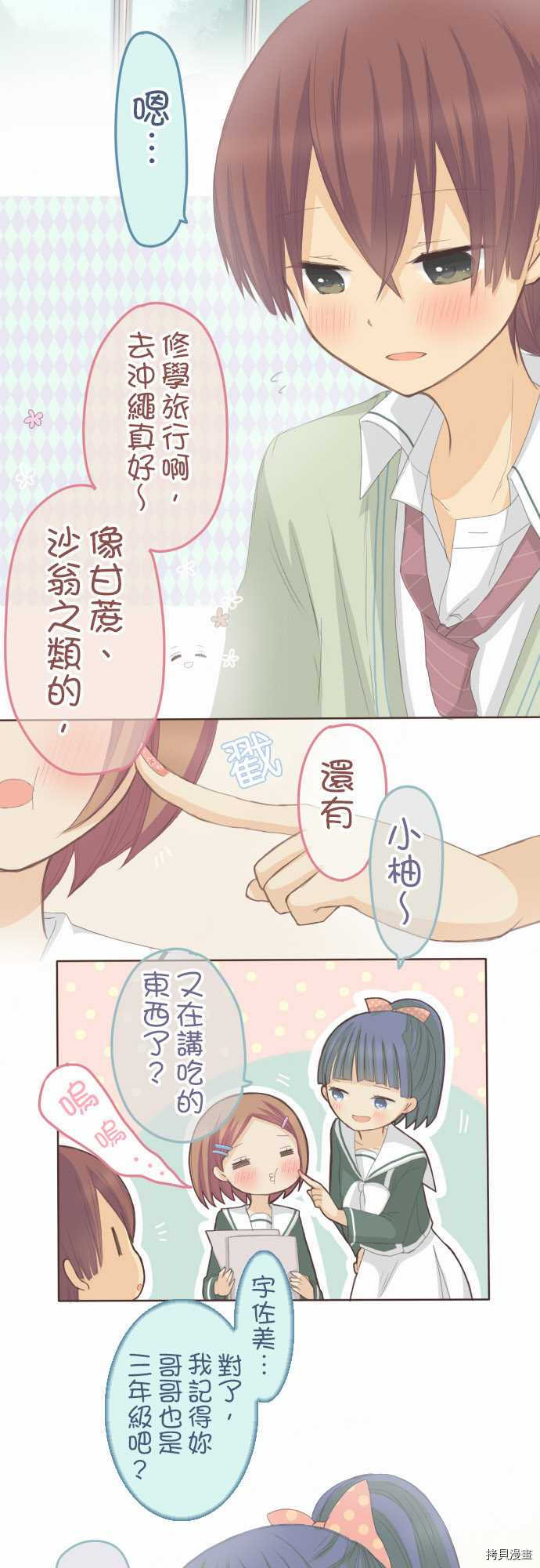 《小桃小栗 Love Love物语》漫画最新章节第73话免费下拉式在线观看章节第【3】张图片