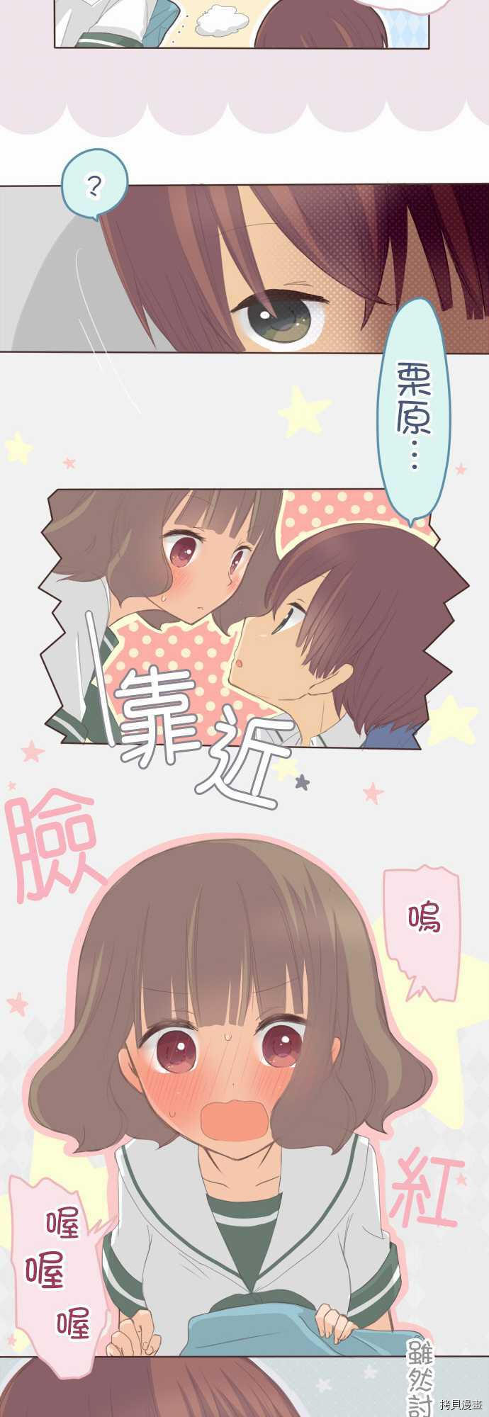 《小桃小栗 Love Love物语》漫画最新章节第84话免费下拉式在线观看章节第【14】张图片