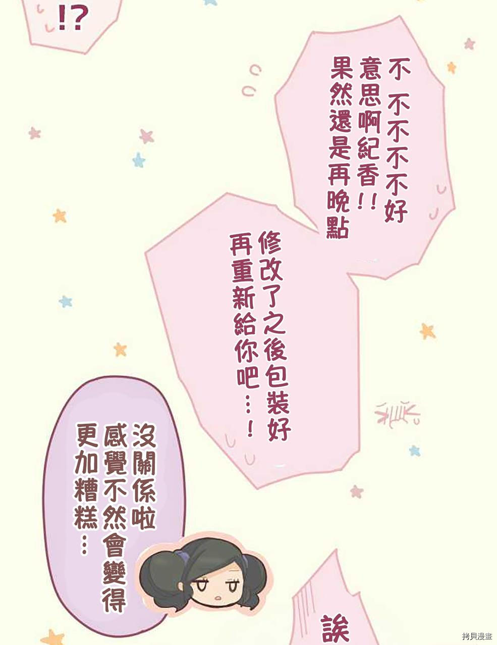 《小桃小栗 Love Love物语》漫画最新章节第47话免费下拉式在线观看章节第【23】张图片