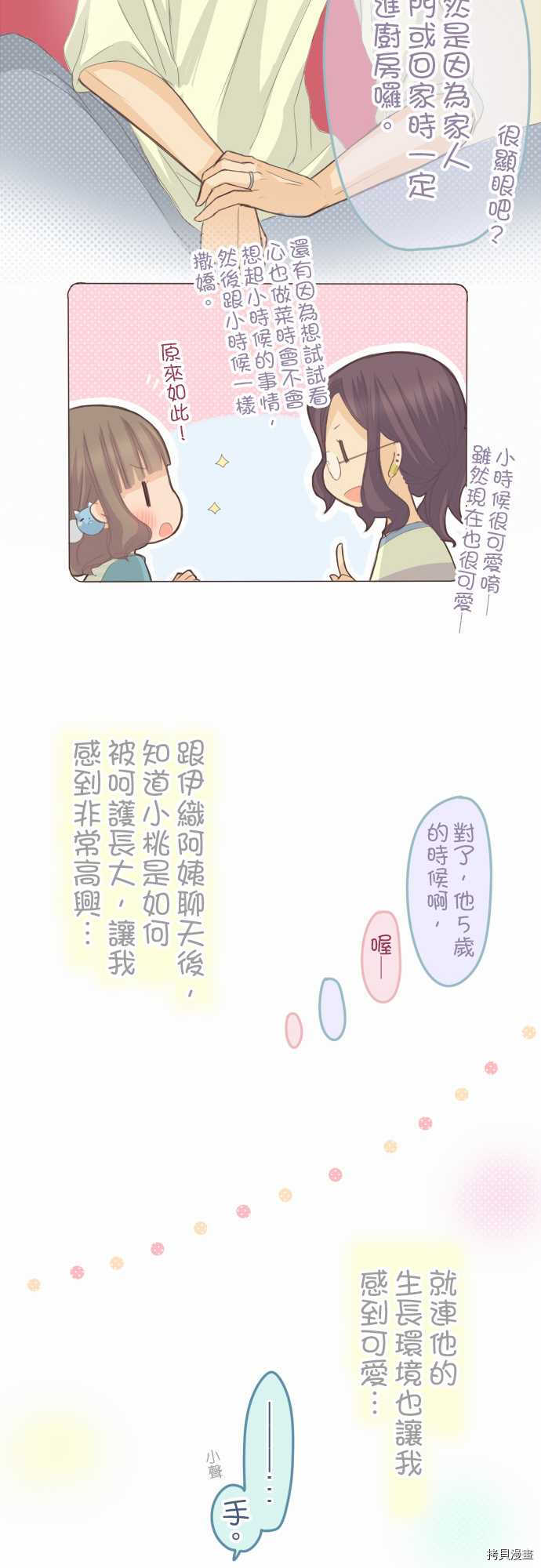 《小桃小栗 Love Love物语》漫画最新章节第76话免费下拉式在线观看章节第【13】张图片