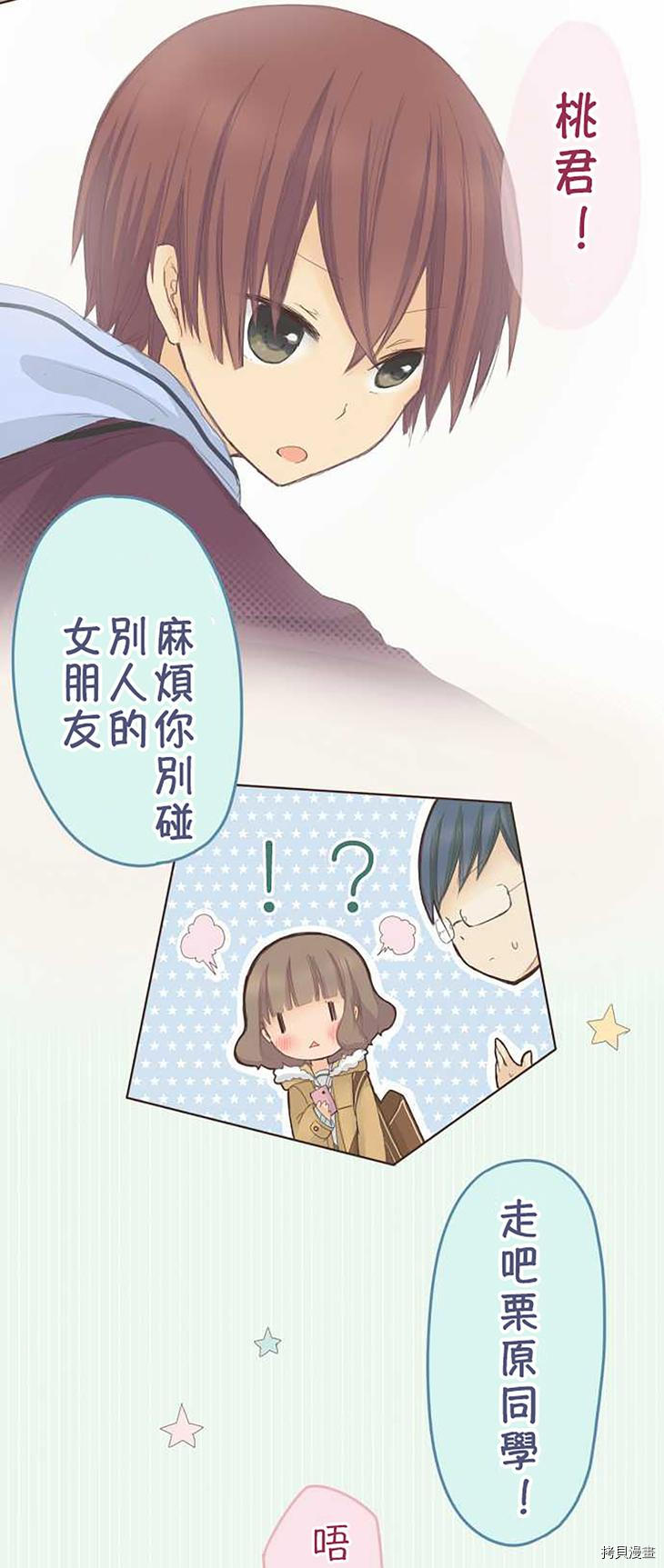 《小桃小栗 Love Love物语》漫画最新章节第44话免费下拉式在线观看章节第【24】张图片