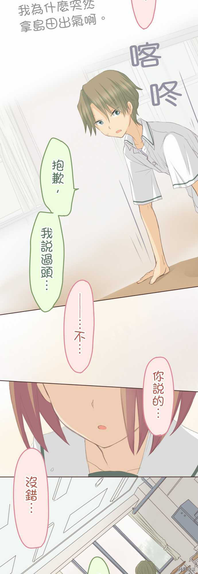 《小桃小栗 Love Love物语》漫画最新章节第102话免费下拉式在线观看章节第【10】张图片