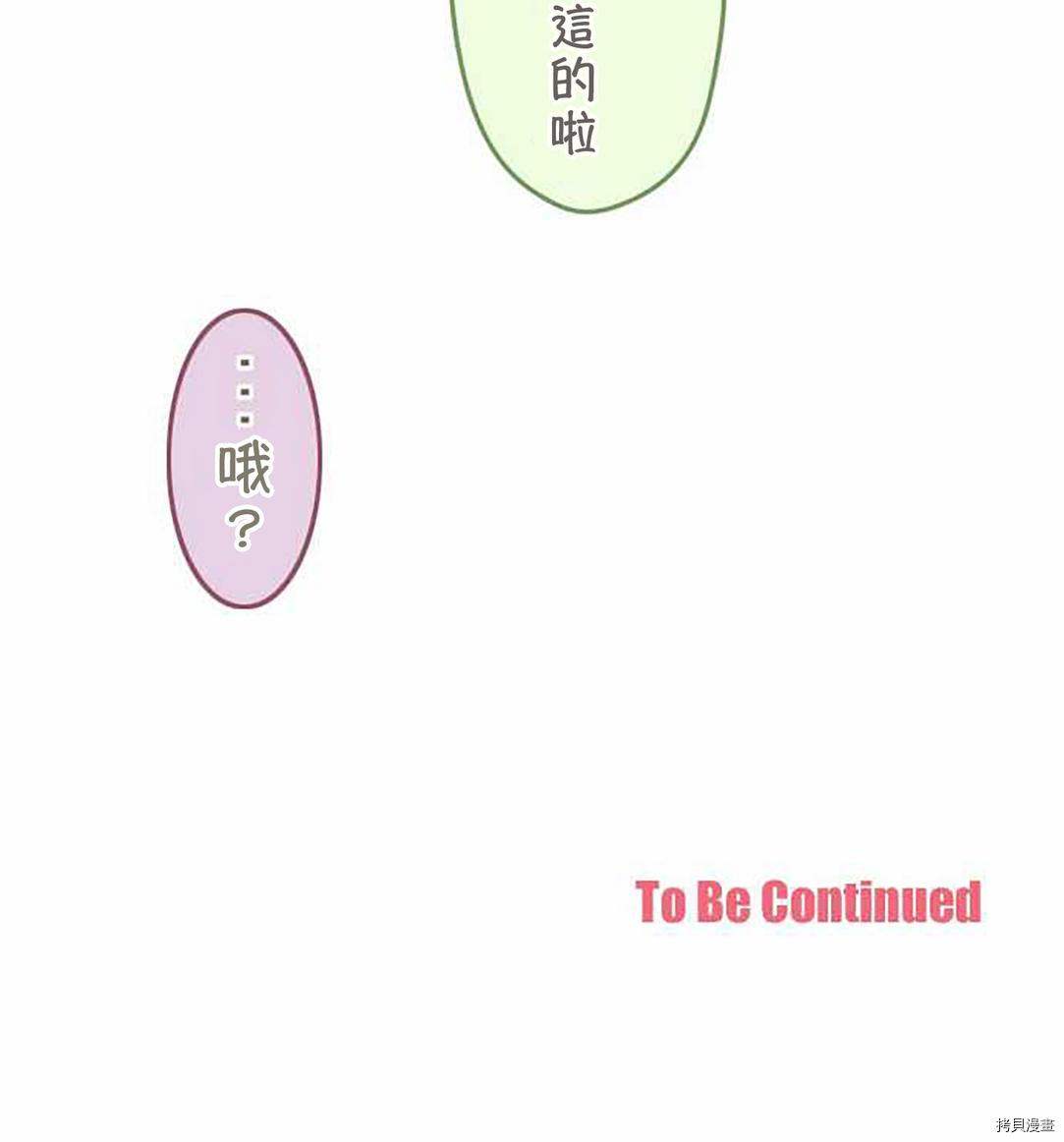 《小桃小栗 Love Love物语》漫画最新章节第50话免费下拉式在线观看章节第【29】张图片