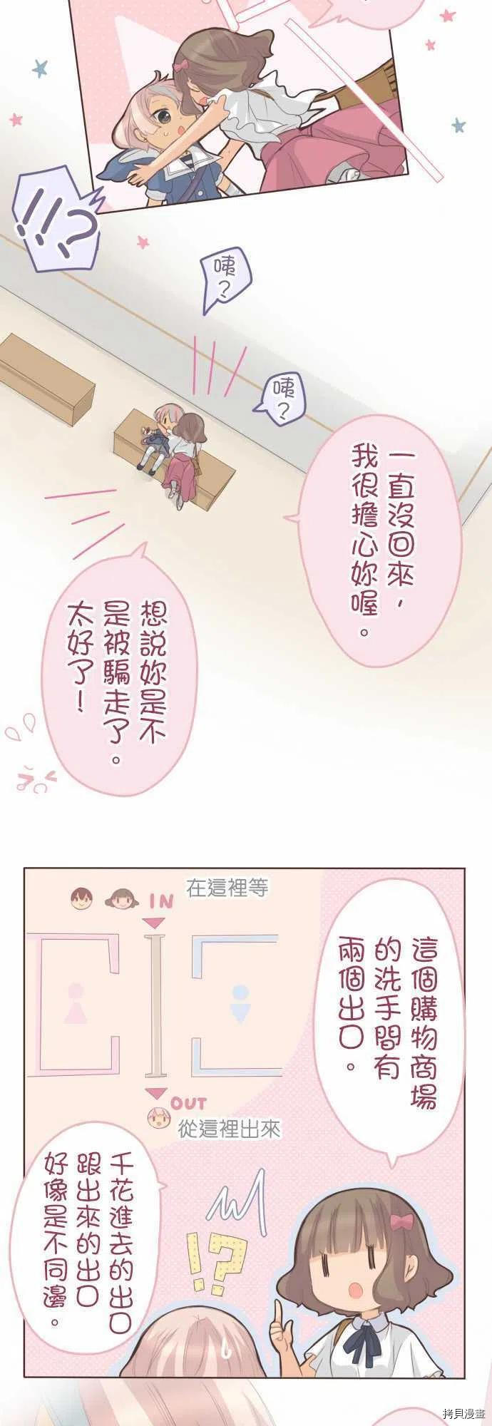 《小桃小栗 Love Love物语》漫画最新章节第124话免费下拉式在线观看章节第【6】张图片