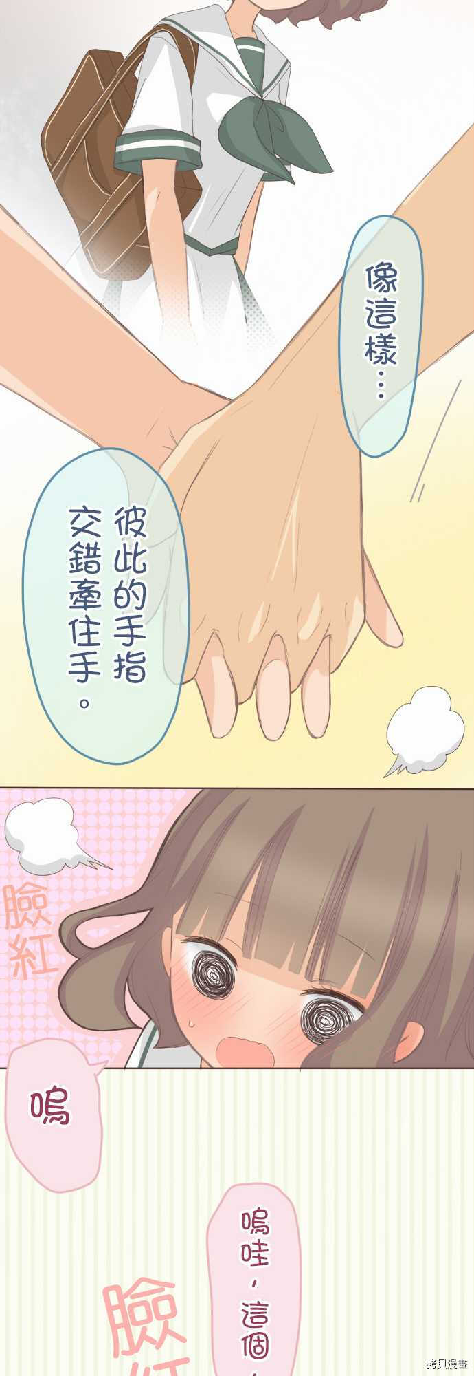 《小桃小栗 Love Love物语》漫画最新章节第101话免费下拉式在线观看章节第【14】张图片