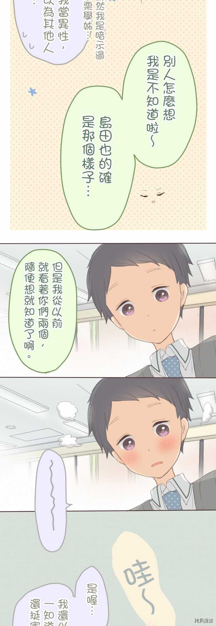 《小桃小栗 Love Love物语》漫画最新章节第103话免费下拉式在线观看章节第【4】张图片