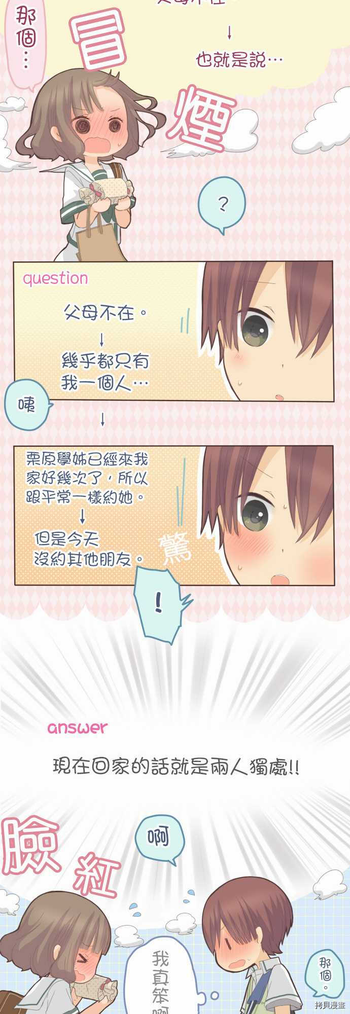 《小桃小栗 Love Love物语》漫画最新章节第86话免费下拉式在线观看章节第【10】张图片