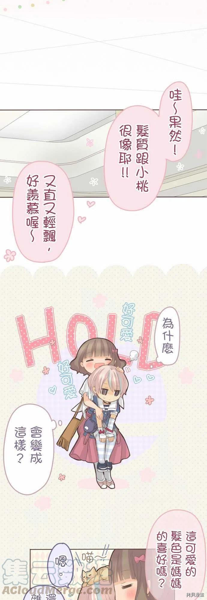 《小桃小栗 Love Love物语》漫画最新章节第124话免费下拉式在线观看章节第【9】张图片