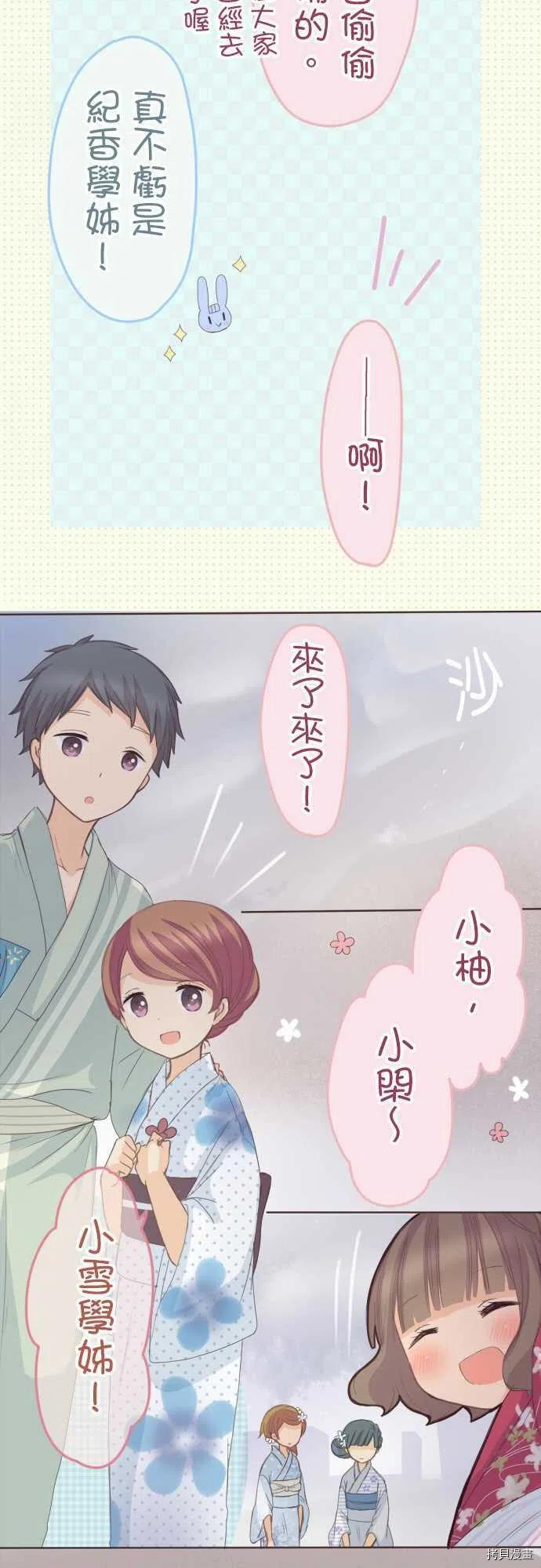 《小桃小栗 Love Love物语》漫画最新章节第118话免费下拉式在线观看章节第【2】张图片