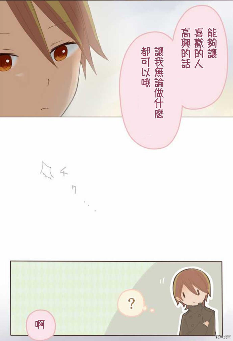 《小桃小栗 Love Love物语》漫画最新章节第46话免费下拉式在线观看章节第【15】张图片