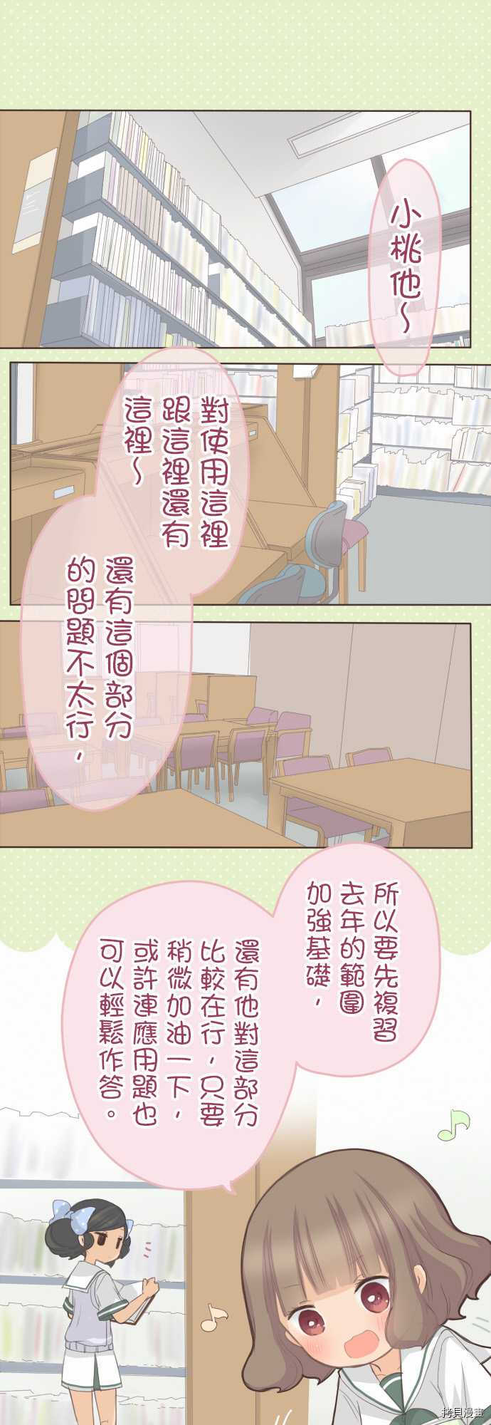 《小桃小栗 Love Love物语》漫画最新章节第104话免费下拉式在线观看章节第【1】张图片