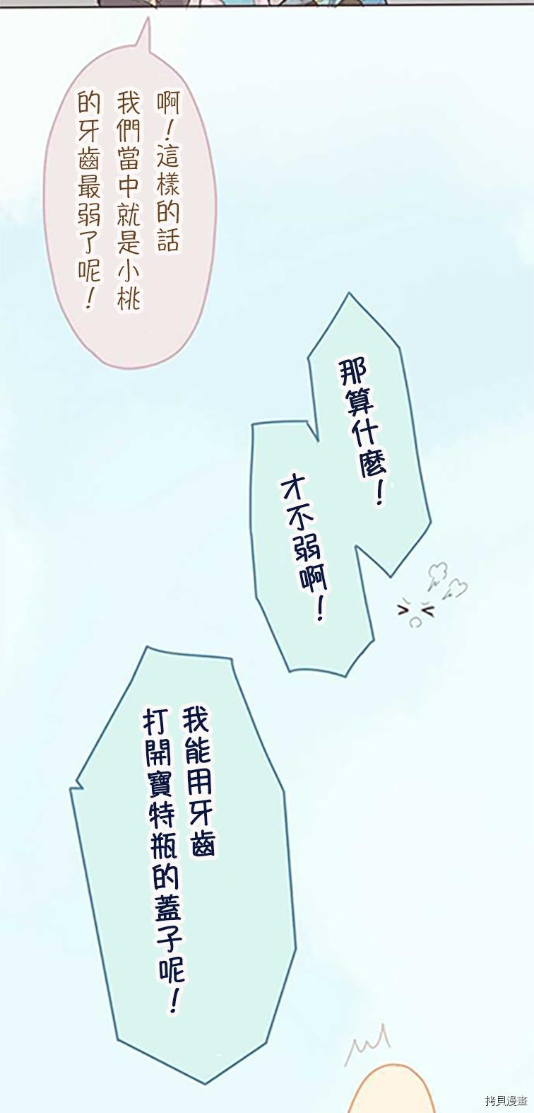 《小桃小栗 Love Love物语》漫画最新章节第36话免费下拉式在线观看章节第【5】张图片