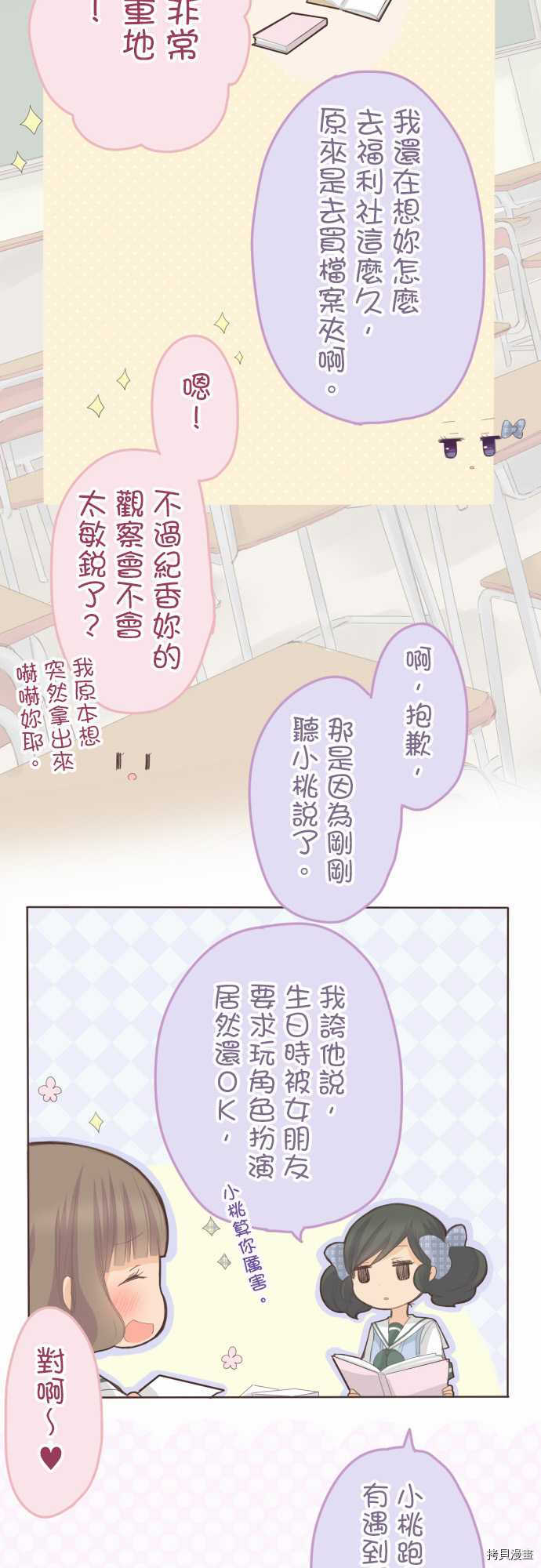 《小桃小栗 Love Love物语》漫画最新章节第94话免费下拉式在线观看章节第【4】张图片