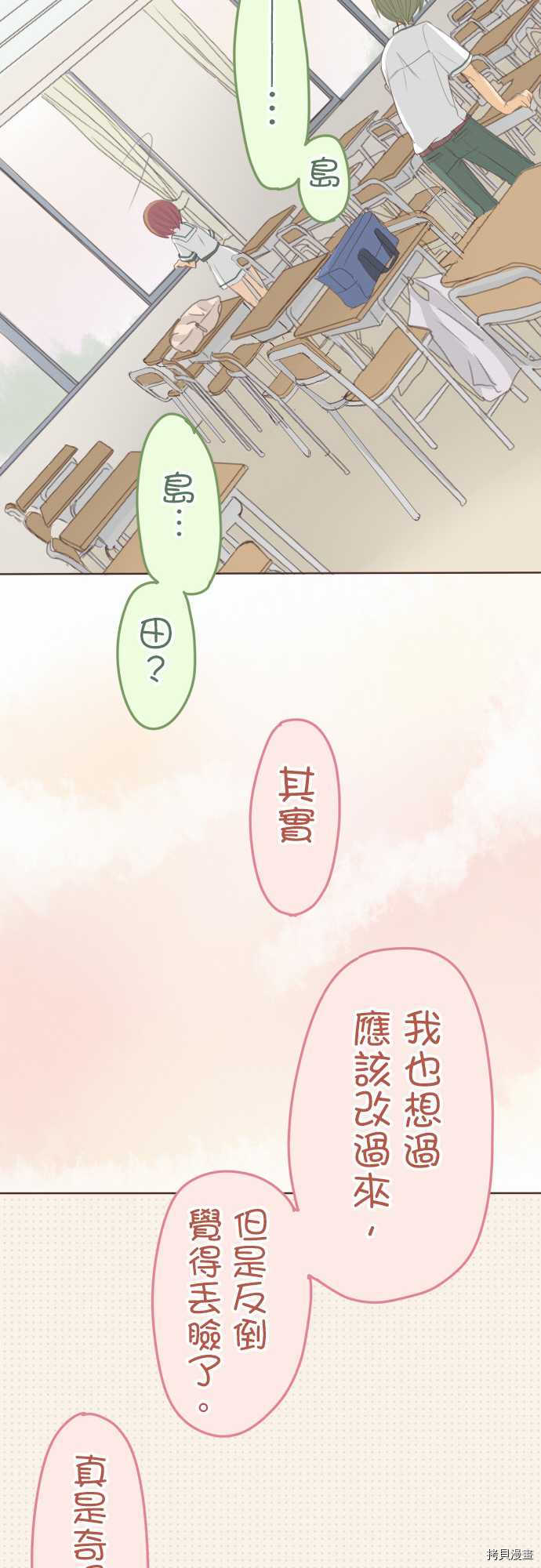 《小桃小栗 Love Love物语》漫画最新章节第102话免费下拉式在线观看章节第【11】张图片