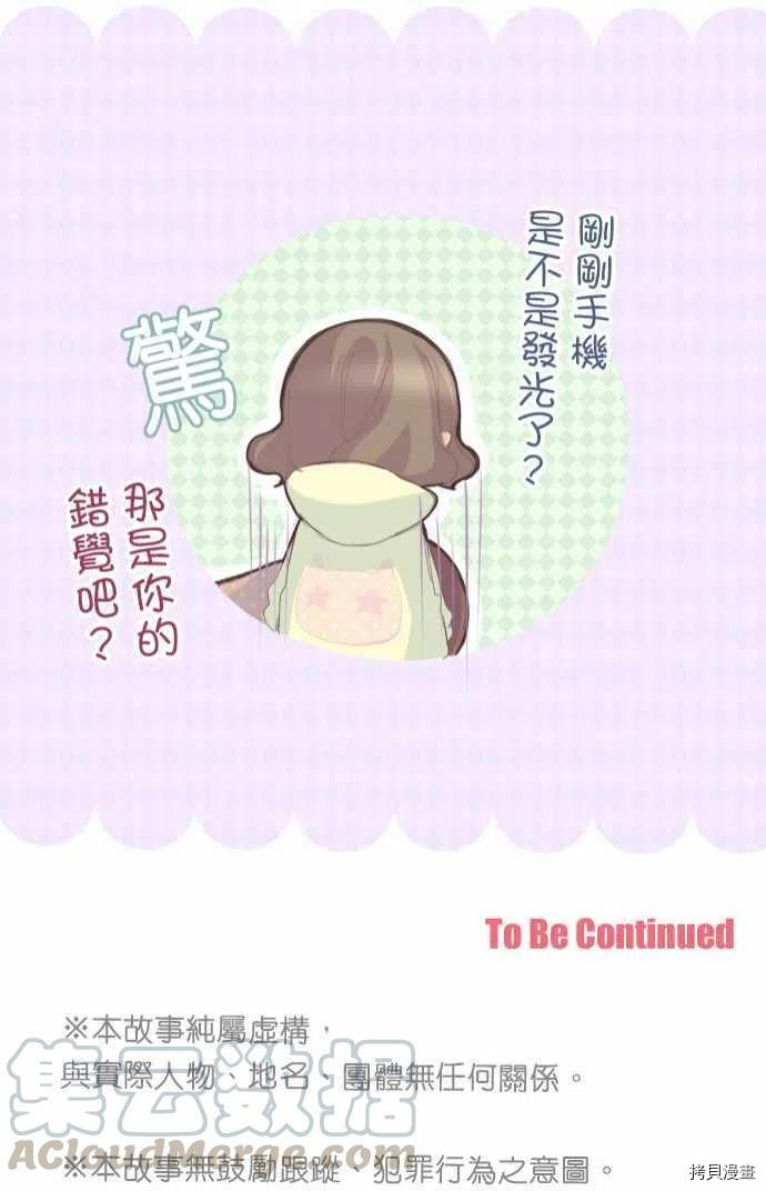 《小桃小栗 Love Love物语》漫画最新章节第119话免费下拉式在线观看章节第【21】张图片