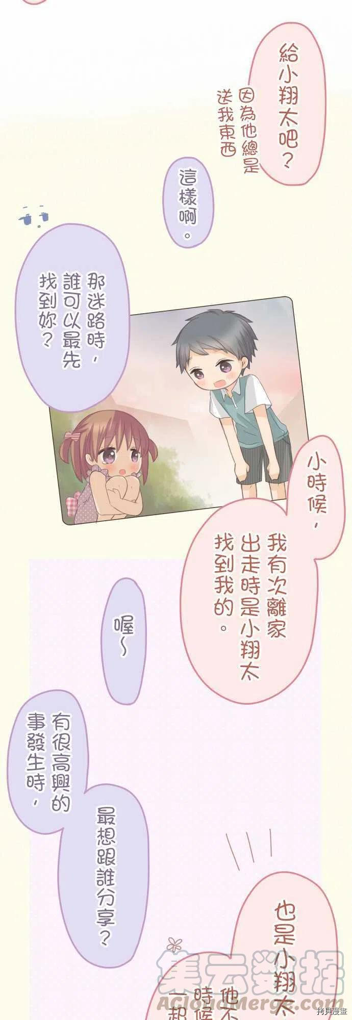 《小桃小栗 Love Love物语》漫画最新章节第113话免费下拉式在线观看章节第【10】张图片