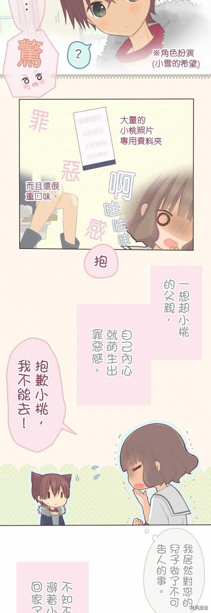 《小桃小栗 Love Love物语》漫画最新章节第95话免费下拉式在线观看章节第【3】张图片