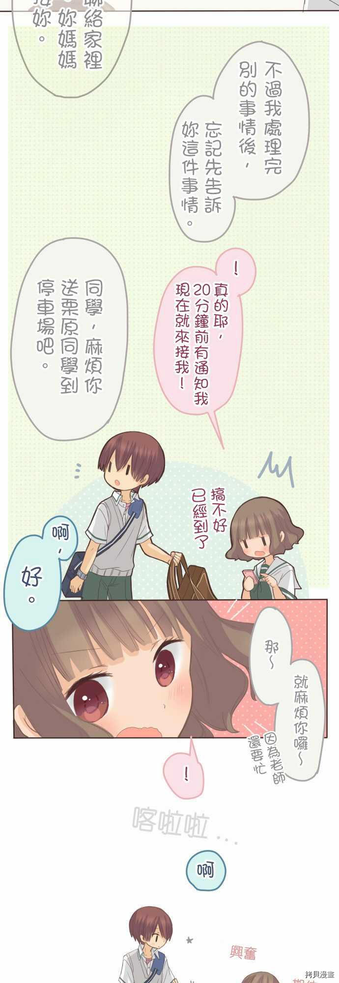 《小桃小栗 Love Love物语》漫画最新章节第107话免费下拉式在线观看章节第【4】张图片