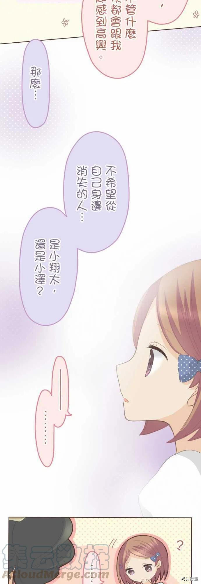 《小桃小栗 Love Love物语》漫画最新章节第113话免费下拉式在线观看章节第【11】张图片