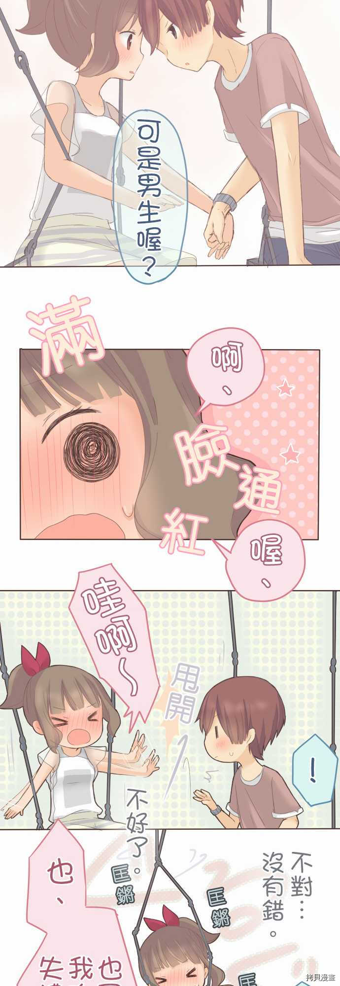 《小桃小栗 Love Love物语》漫画最新章节第30话免费下拉式在线观看章节第【20】张图片