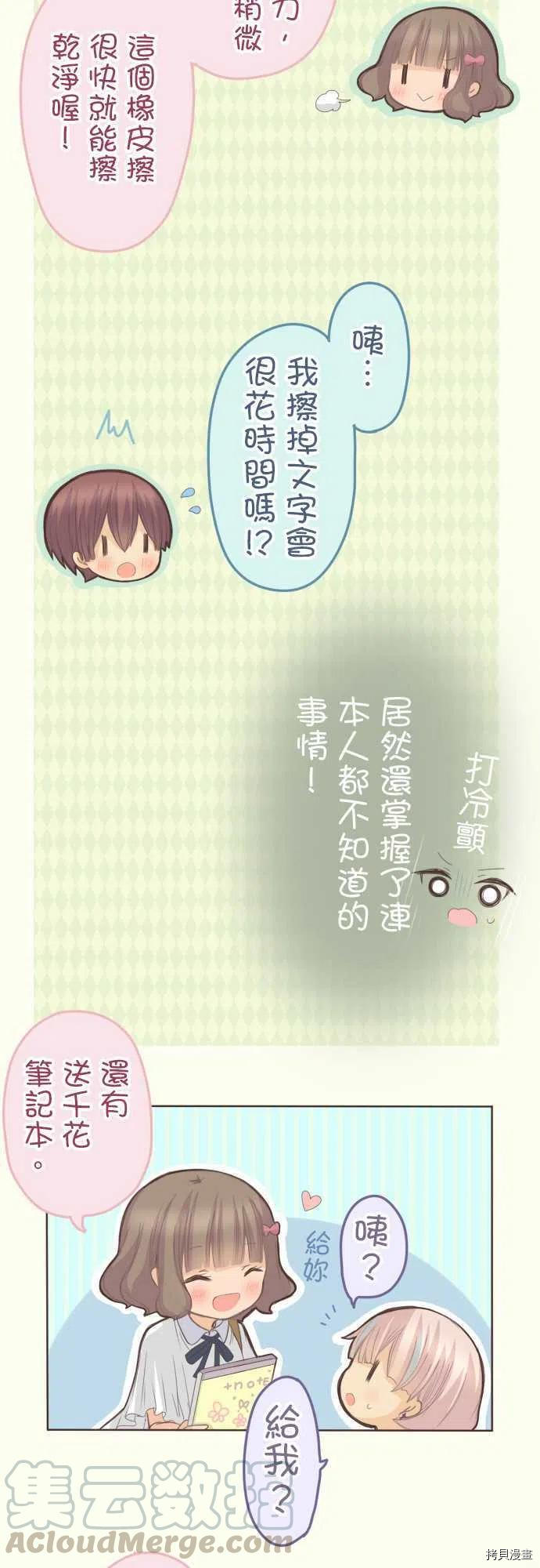 《小桃小栗 Love Love物语》漫画最新章节第123话免费下拉式在线观看章节第【13】张图片