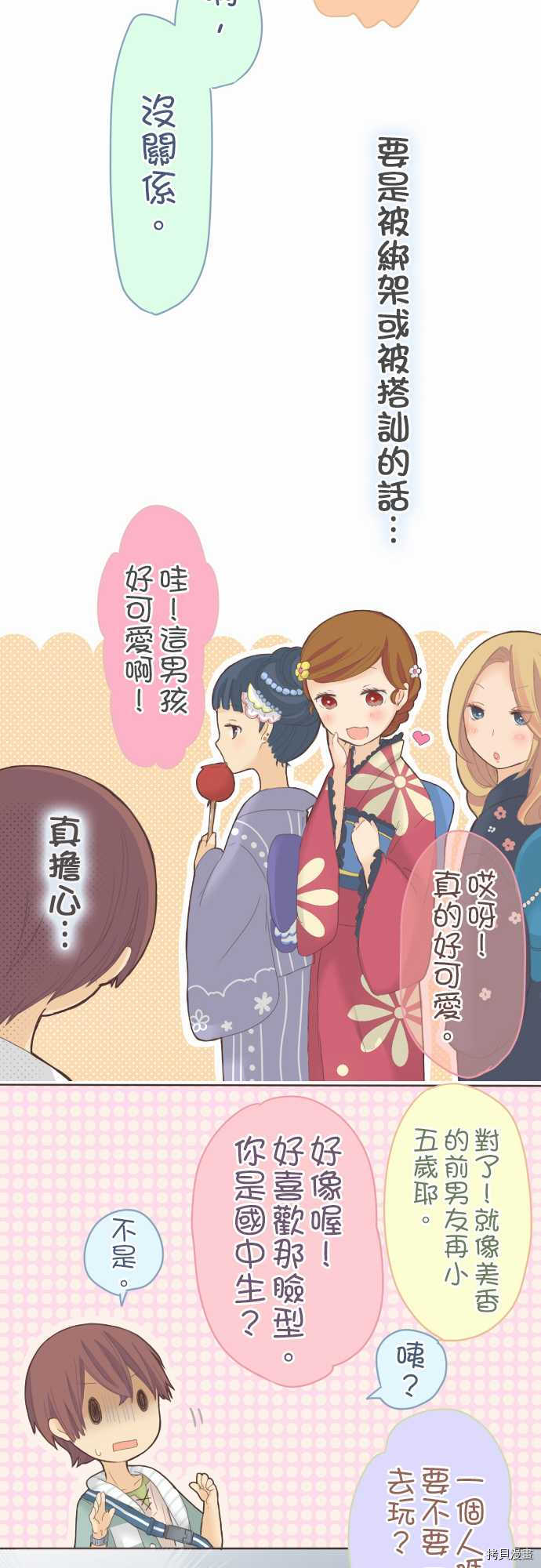 《小桃小栗 Love Love物语》漫画最新章节第22话免费下拉式在线观看章节第【14】张图片