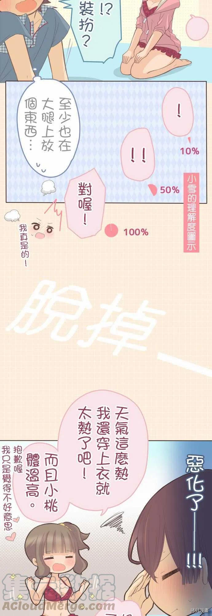 《小桃小栗 Love Love物语》漫画最新章节第117话免费下拉式在线观看章节第【5】张图片