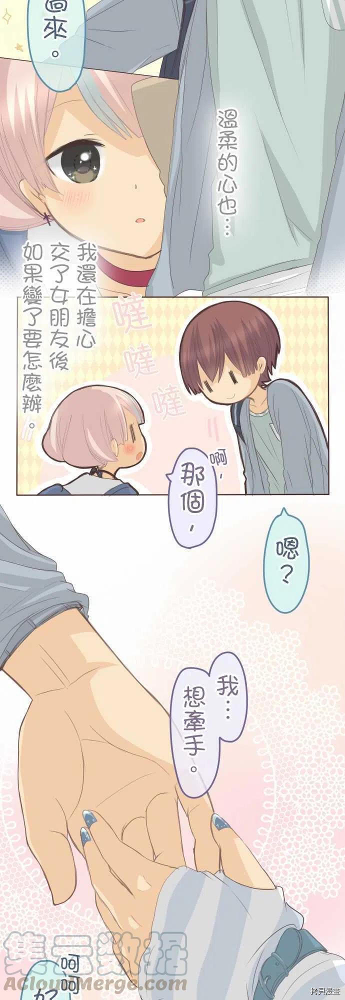 《小桃小栗 Love Love物语》漫画最新章节第123话免费下拉式在线观看章节第【7】张图片