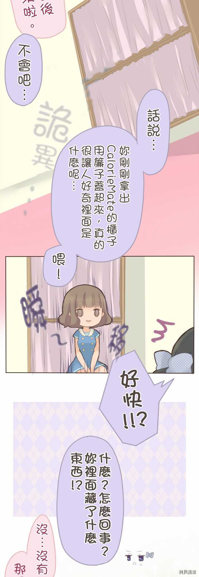 《小桃小栗 Love Love物语》漫画最新章节第31话免费下拉式在线观看章节第【8】张图片