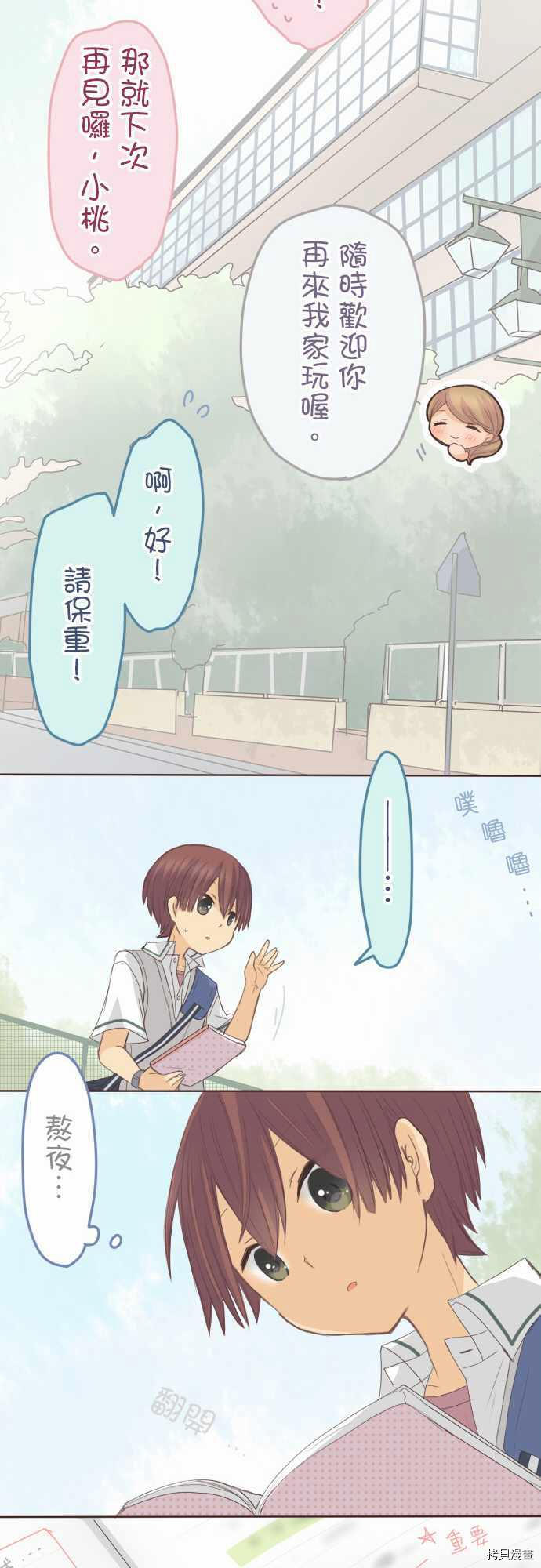 《小桃小栗 Love Love物语》漫画最新章节第107话免费下拉式在线观看章节第【13】张图片