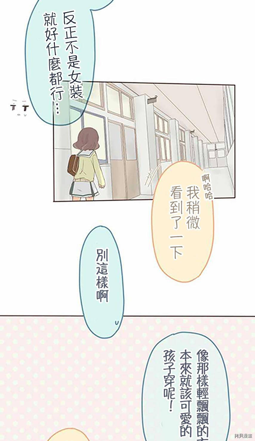 《小桃小栗 Love Love物语》漫画最新章节第38话免费下拉式在线观看章节第【22】张图片