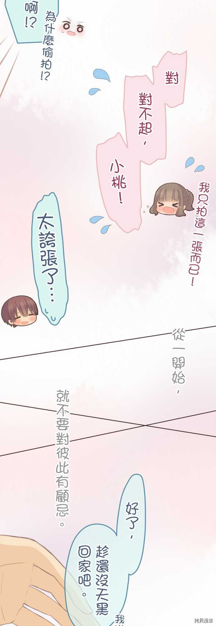 《小桃小栗 Love Love物语》漫画最新章节第97话免费下拉式在线观看章节第【13】张图片