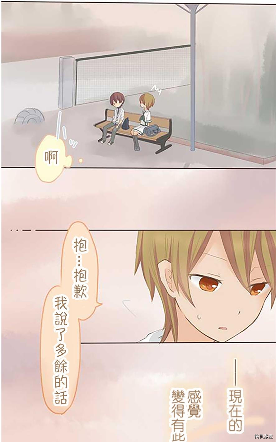 《小桃小栗 Love Love物语》漫画最新章节第37话免费下拉式在线观看章节第【27】张图片